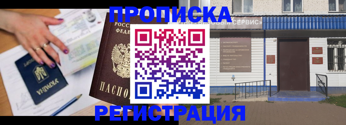 где прописаться в Королёве