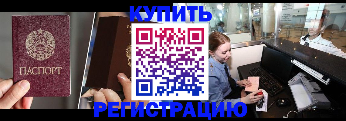 временная регистрация купить в Королёве